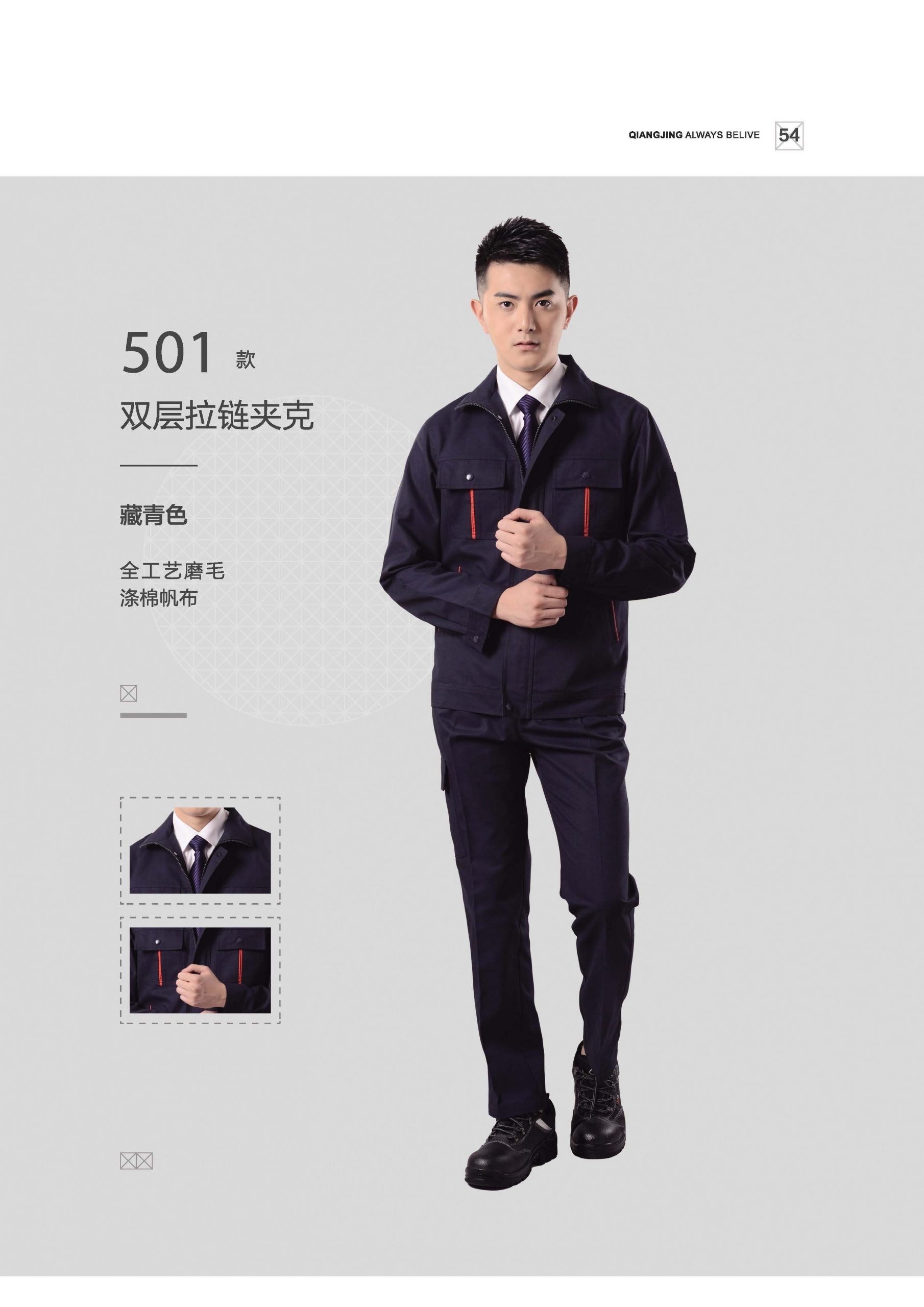 工程服BX系列