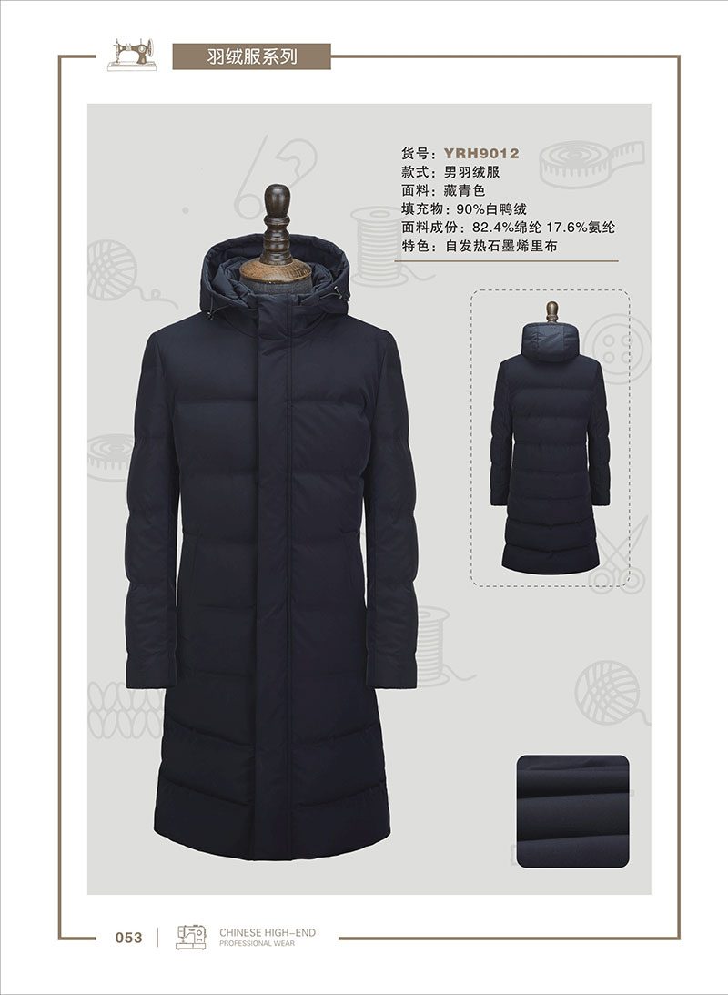 龍系列9012長款